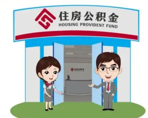 黑河急用钱怎么把公积金取出来（急需用钱怎么取住房公积金）